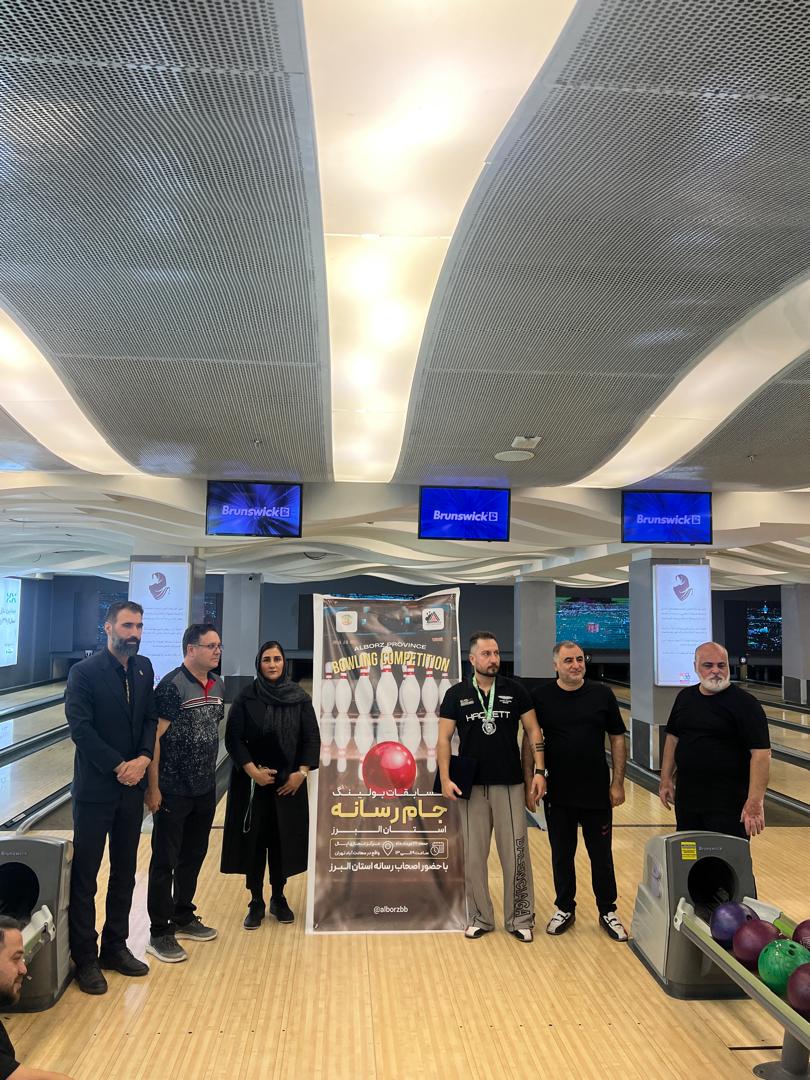 چهارمین دوره مسابقات بولینگ جام رسانه البرز