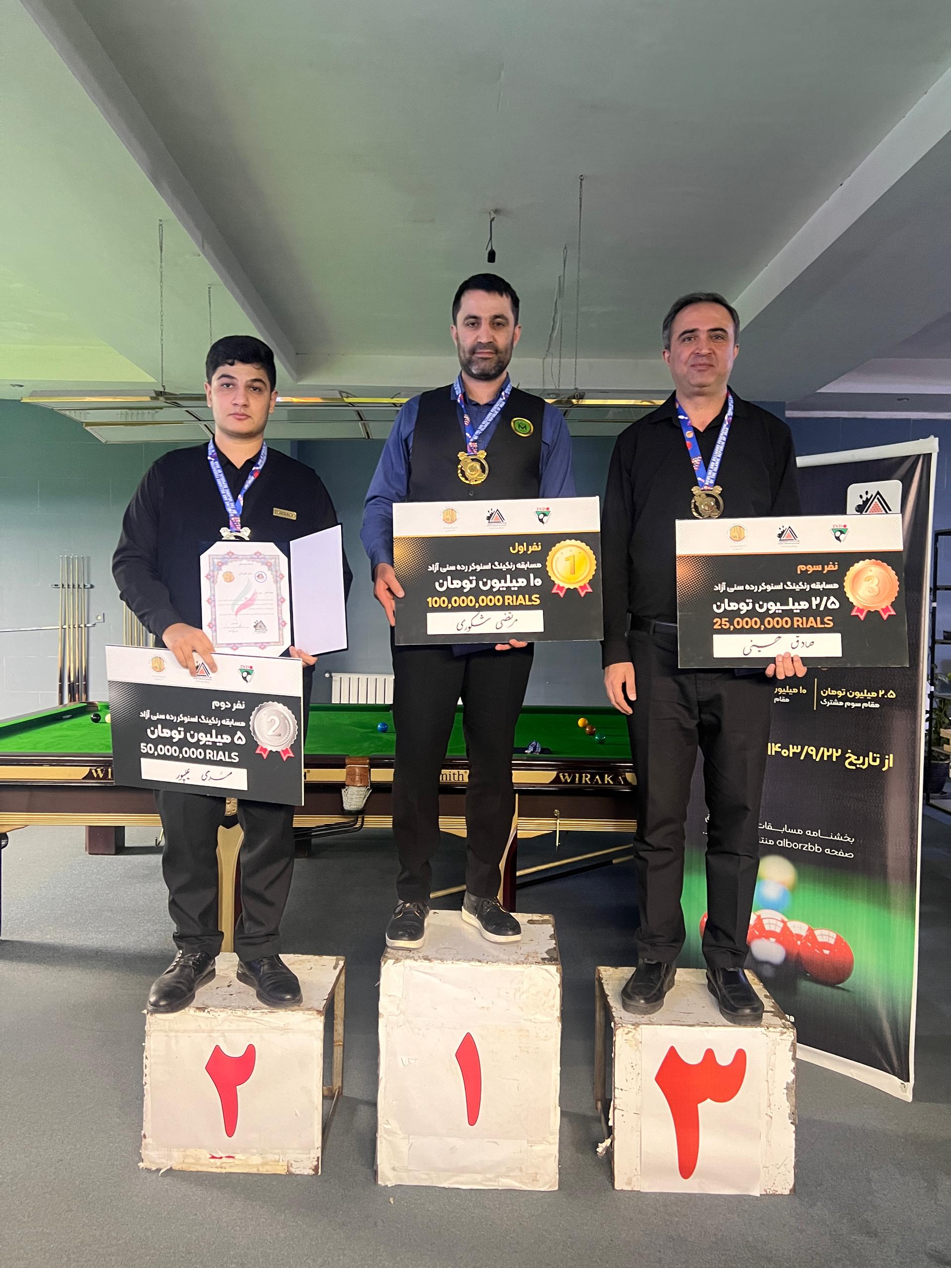 اولین دوره رنکینگ اسنوکر آزاد استان البرز